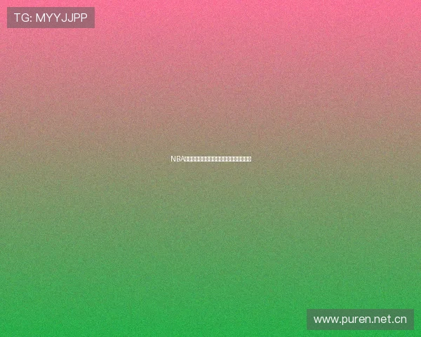 NBA最新赛事无插件手机免费观看全程直播指南